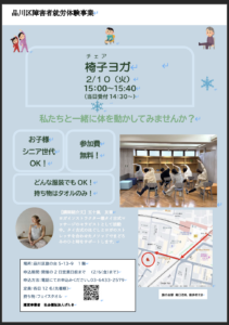 【参加無料】品川区障害者就労体験事業：2月10日 開催