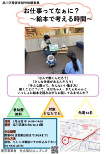 【3/26開催】お仕事ってなぁに？〜絵本で考える時間〜｜品川区障害者就労体験事業