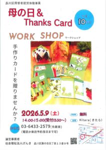 母の日 Thanks Card WORK SHOP ワークショップ