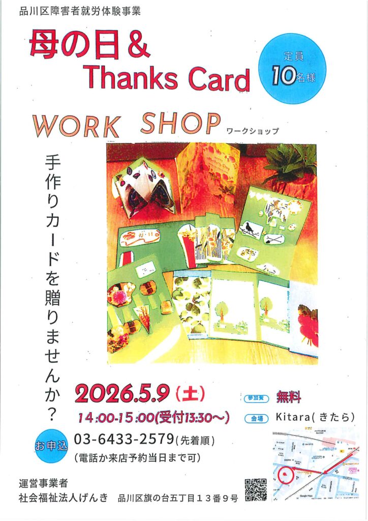 母の日ワークショップの案内。色鮮やかな手作りのポップアップカードや、花・鳥のデコレーションが施されたサンクスカードの見本が並んでいる様子。