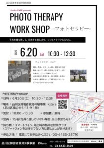 【参加費無料】Kitara フォトセラピーワークショップ開催のお知らせ（6月20日）