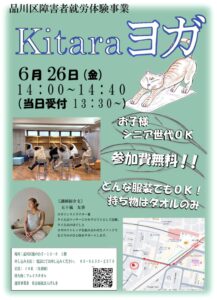 【参加費無料】Kitara ヨガ開催のお知らせ（6月26日）