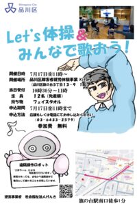 ロボット「さほちゃん」と楽しもう！「Let’s体操＆みんなで歌おう！」参加者募集