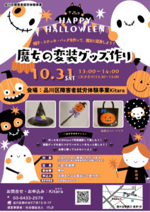 【参加費無料】ハロウィンイベント「魔女の変装グッズ作り」開催のお知らせ（10月31日）