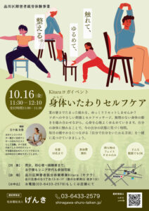 【参加費無料】Kitaraヨガイベント「身体いたわりセルフケア」開催のお知らせ（10月16日）
